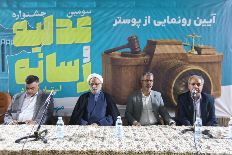 تصاویر/ آیین رونمایی ازپوستر سومین جشنواره عدلیه و رسانه یزد