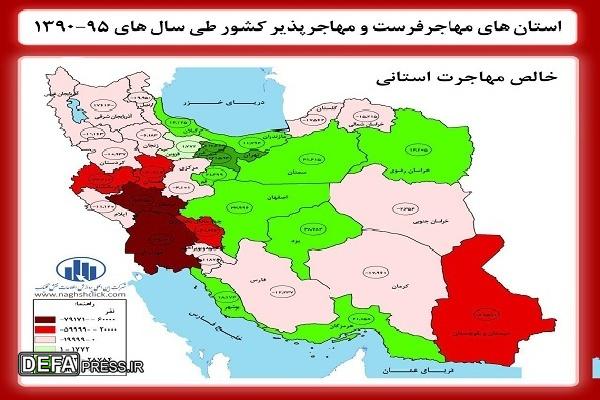استان کردستان یکی از مهاجر‌فرست‌ترین استان‌های کشور است