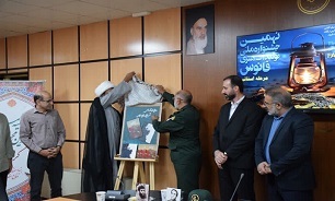 برگزاری آیین رونمایی از تازه‌های نشر  دفاع مقدس لرستان