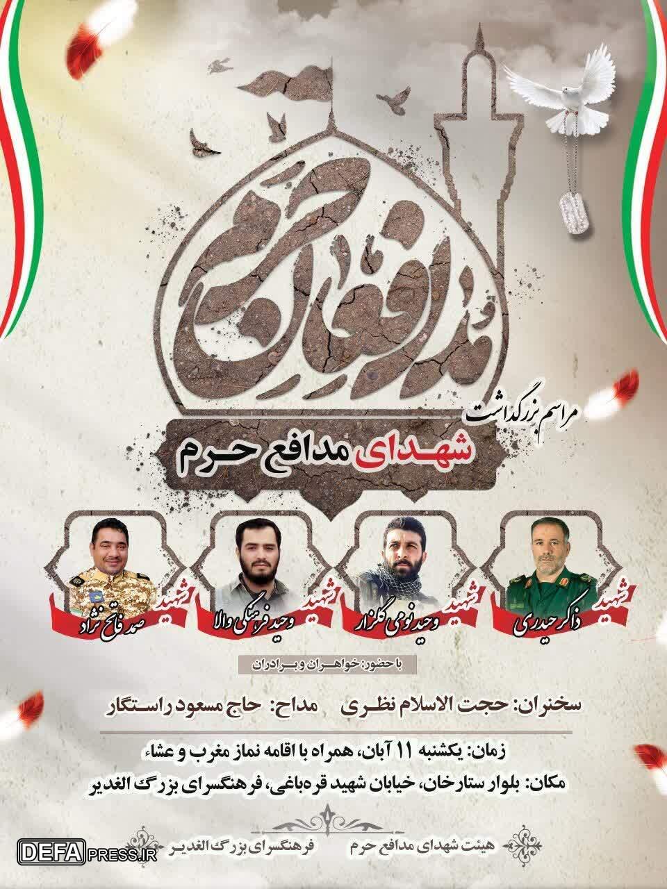 مراسم بزرگداشت شهدای مدافع حرم مراسم بزرگداشت شهدای مدافع حرم