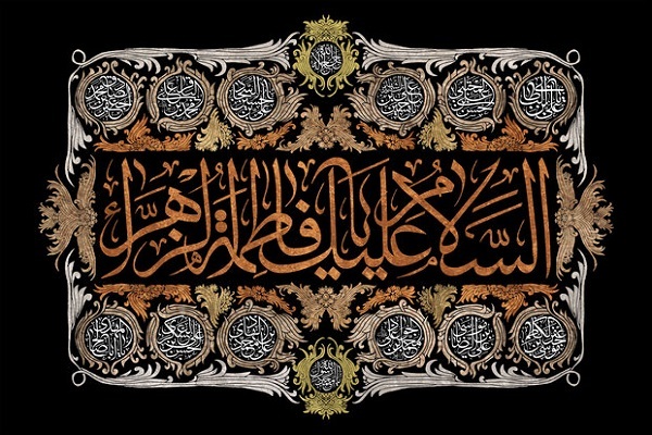 انتشار فراخوان نوحههای فاطمی با محور «استقامت و مقاومت در اقشار امت» انتشار فراخوان نوحههای فاطمی با محور «استقامت و مقاومت در اقشار امت»