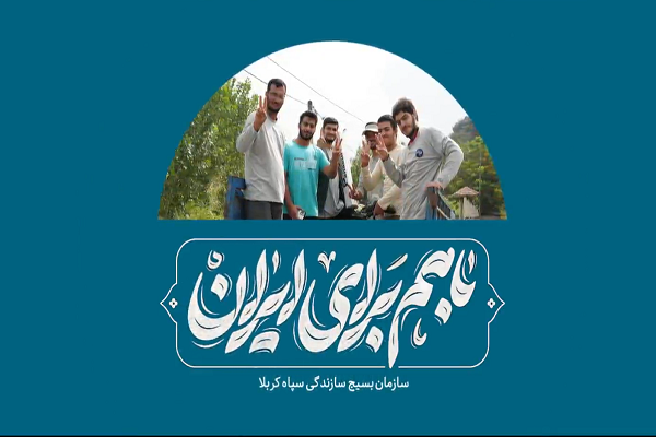 کلیپ/ اردوی گروه جهادی شهید «حسینی» در روستای پوست‌کلا