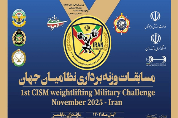 مازندران میزبان اولین دوره رقابت‌های وزنه‌برداری نظامیان جهان