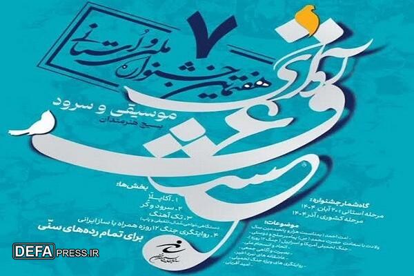 «آوای عشق» در گلستان به صدا در می‌آید