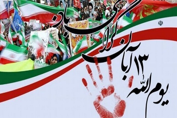 تیزر/ مراسم راهپیمایی یوم الله ۱۳ آبان در کرمانشاه