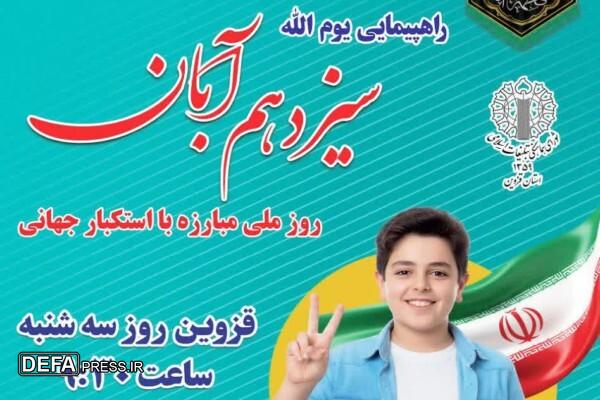 راهپیمایی یومالله ۱۳ آبان در قزوین/ نمایش اتحاد و استواری ملت در برابر استکبار