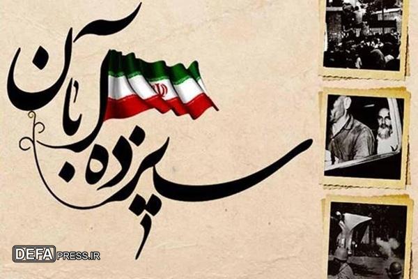 آبان؛ فریاد استقلال و شکست استکبار