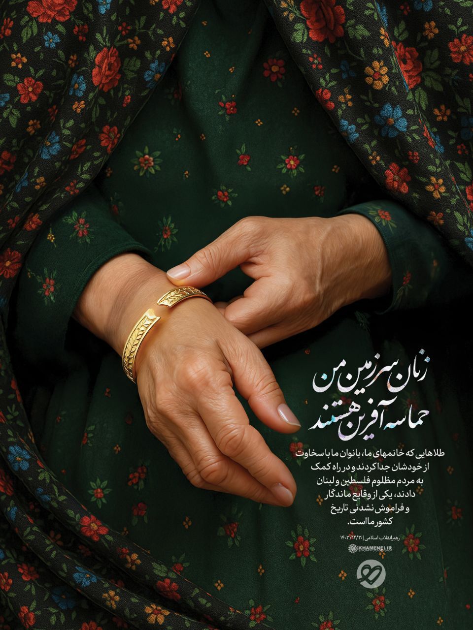 طرح/ زنان سرزمین من