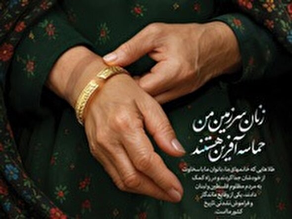 طرح/ زنان سرزمین من