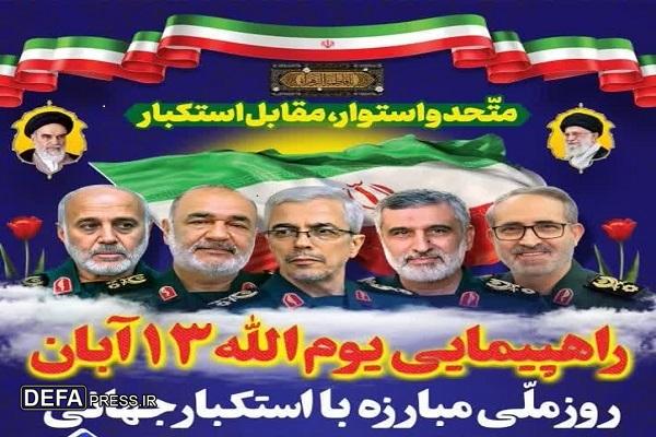 اعلام مسیر‌های راهپیمایی یوم‌الله ۱۳ آبان در کهگیلویه و بویراحمد