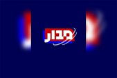 تازه‌ترین پرونده‌های خبری در «مدار» شبکه افق