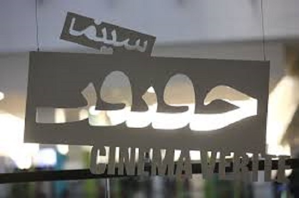 سینما ملت، گزینه میزبانی از نوزدهمین جشنواره سینما حقیقت شد