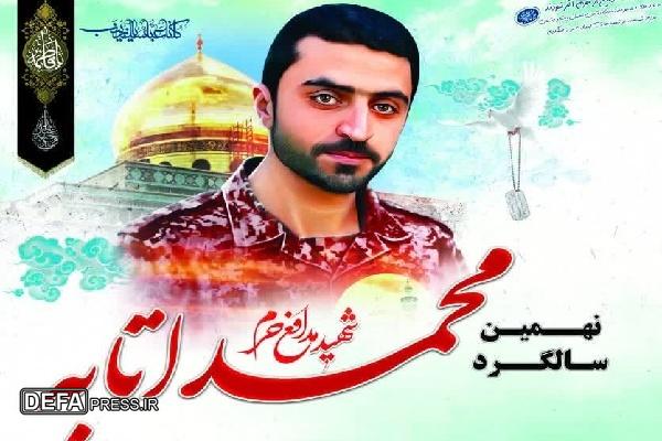 مراسم نهمین سالگرد شهید مدافع حرم «محمد اتابه» در گوراب زرمیخ