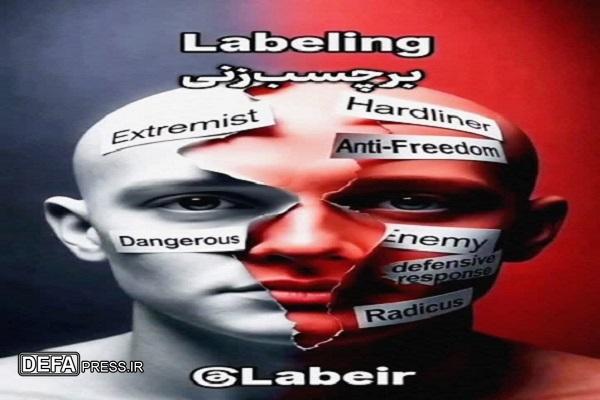 «برچسب‌زنی»؛ وقتی واژه، واقعیت را زندانی می‌کند