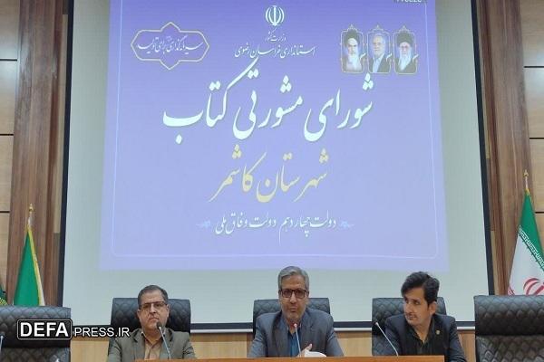 تشکیل نخستین شورای مشورتی کتاب در کاشمر