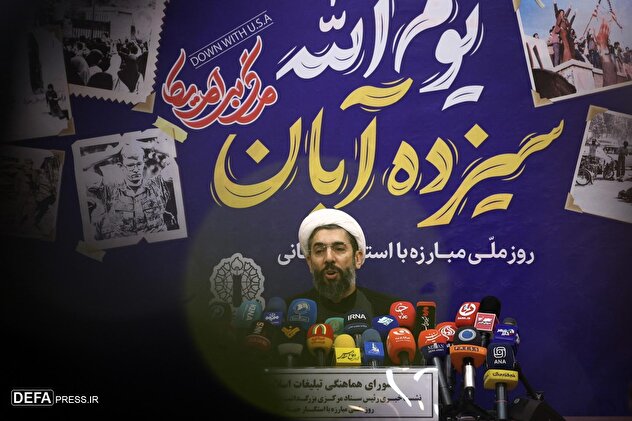 نشست خبری یوم الله ۱۳ آبان