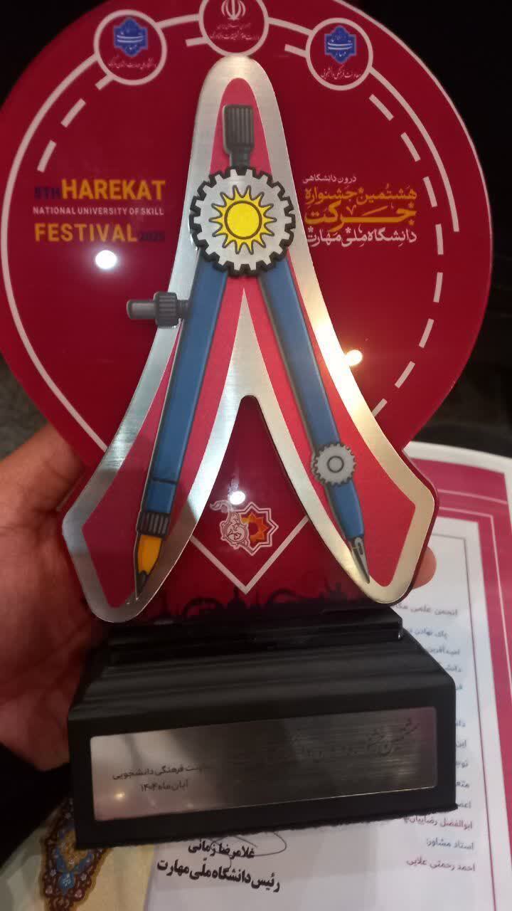 دانشگاه ملی مهارت سمنان خوش درخشید؛ کسب رتبه‌های برتر در هشتمین جشنواره حرکت