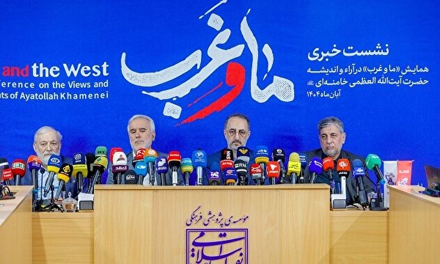 فیلم/ نشست خبری همایش «ما و غرب» در آراء و اندیشه‌های امام خامنه‌ای