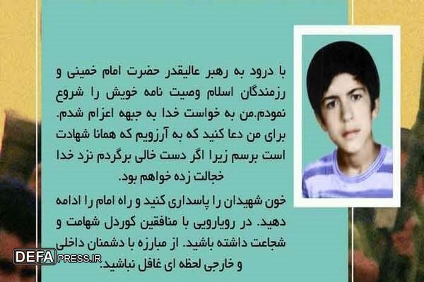 مروری بر زندگینامه شهید «محسن عرب امیری»