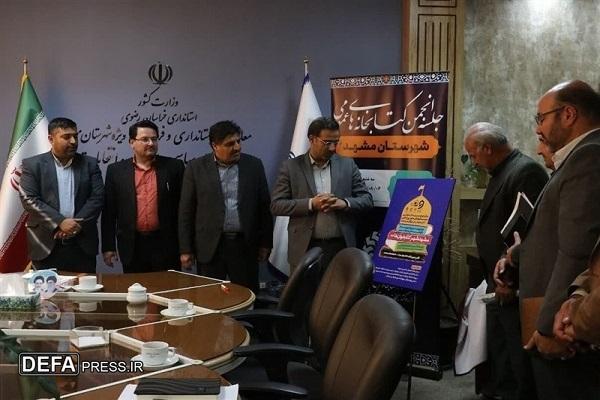 تحقق عنوان پایتخت کتاب ایران برای مشهد، مستلزم تعامل مؤثر و همکاری همهجانبه تحقق عنوان پایتخت کتاب ایران برای مشهد، مستلزم تعامل مؤثر و همکاری همهجانبه