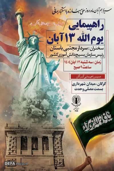 راهپیمایی  یوم ا... ۱۳ آبان