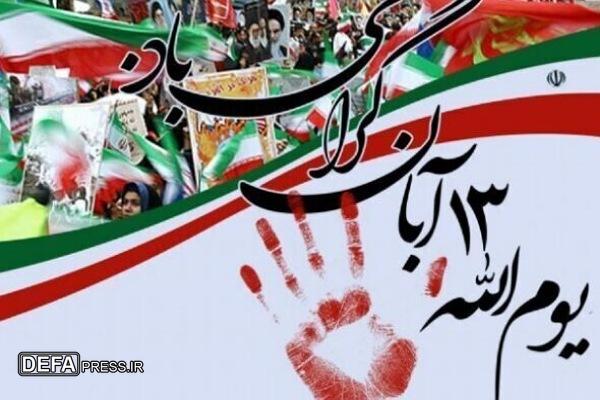 برگزاری راهپیمایی ۱۳ آبان در ۸ منطقه نهاوند برگزاری راهپیمایی ۱۳ آبان در ۸ منطقه نهاوند