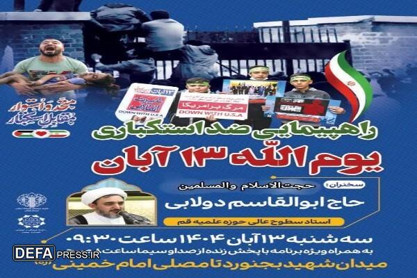 یوم الله ۱۳ آبان، فرصتی دوباره برای بازخوانی اصول بنیادین انقلاب اسلامی است