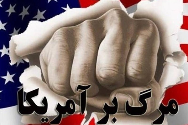 فردا فریاد «مرگ بر آمریکا» در سراسر ایران طنین‌انداز می‌شود