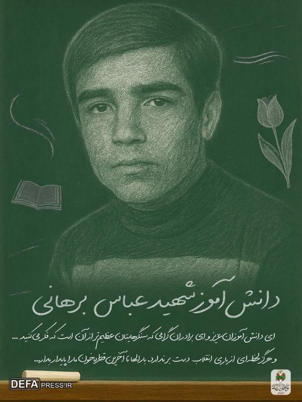 انتشار مجموعهپوستر شهدای دانشآموز کرمان بهمناسبت ۱۳ آبان انتشار مجموعهپوستر شهدای دانشآموز کرمان بهمناسبت ۱۳ آبان