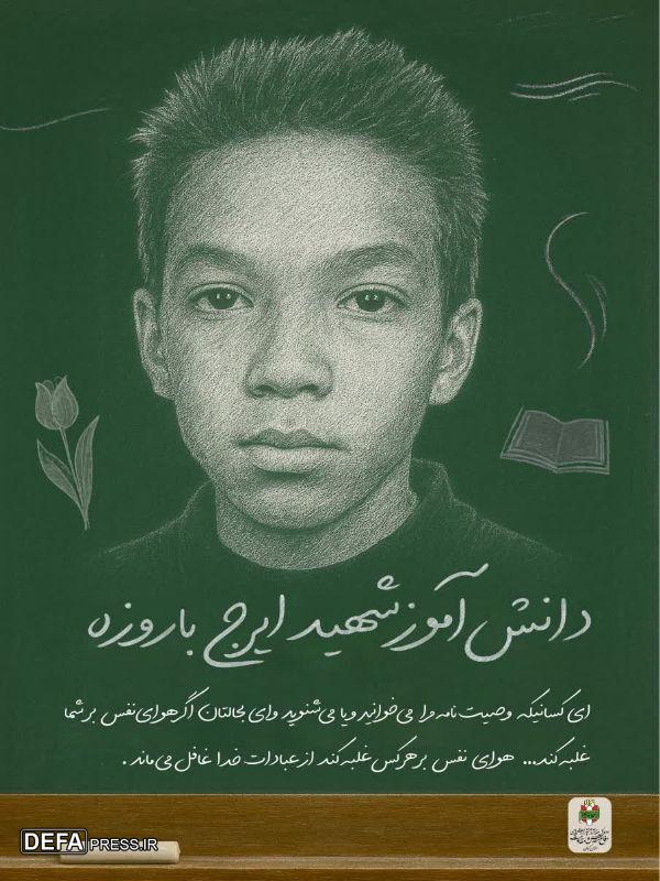 انتشار مجموعهپوستر شهدای دانشآموز کرمان بهمناسبت ۱۳ آبان انتشار مجموعهپوستر شهدای دانشآموز کرمان بهمناسبت ۱۳ آبان