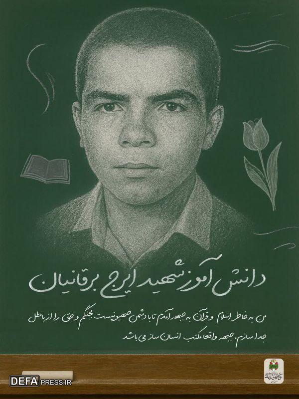 انتشار مجموعهپوستر شهدای دانشآموز کرمان بهمناسبت ۱۳ آبان انتشار مجموعهپوستر شهدای دانشآموز کرمان بهمناسبت ۱۳ آبان