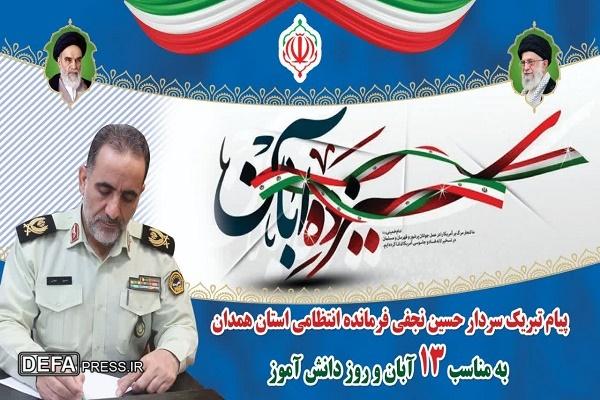 پیام تبریک فرمانده انتظامی استان همدان به مناسبت یوم الله ۱۳ آبان