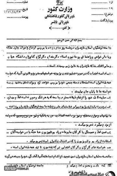 سندی از دل انقلاب؛ اعتراض فرهنگیان مازندران به خشونت علیه دانش آموزان سندی از دل انقلاب؛ اعتراض فرهنگیان مازندران به خشونت علیه دانش آموزان