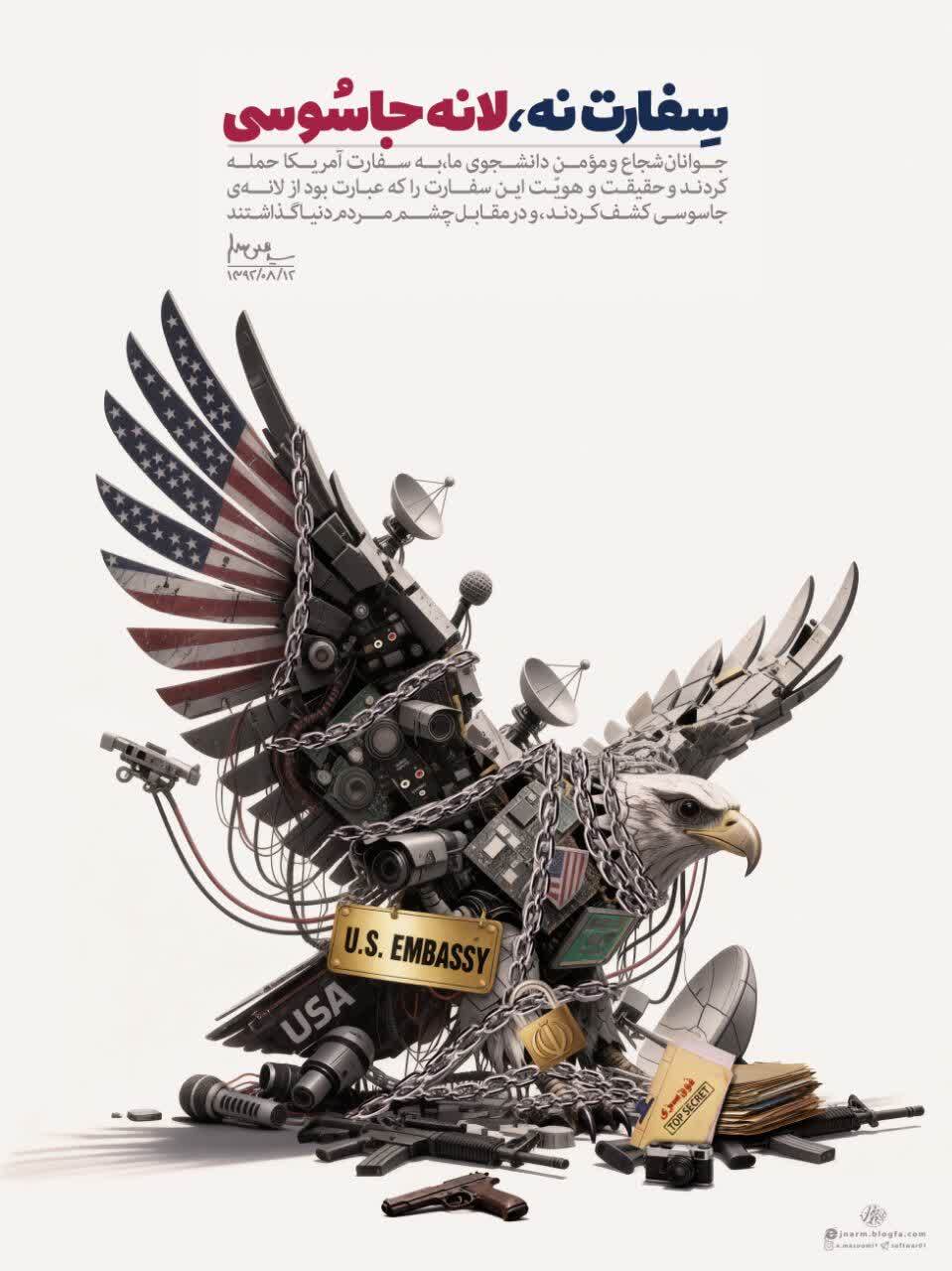 طرح/ سفارت نه، لانه جاسوسی