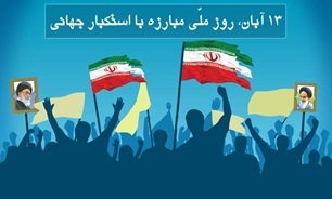 آینده مبارزه با استکبار جهانی به عزم ملت‌ها بازمی‌گردد