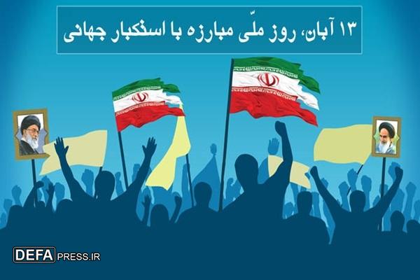 آینده مبارزه با استکبار جهانی به عزم ملتها بازمیگردد آینده مبارزه با استکبار جهانی به عزم ملتها بازمیگردد