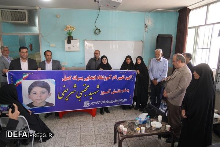 گرامیداشت، یاد و خاطره شهید «شریفی» در مدرسه‌اش