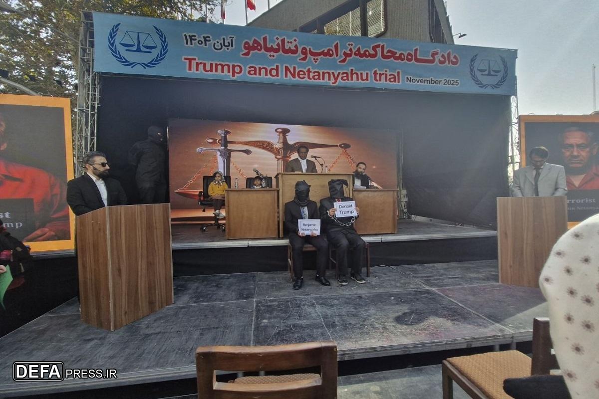 دادگاه محاکمه ترامپ و نتانیاهو در تهران+ فیلم دادگاه محاکمه ترامپ و نتانیاهو در تهران+ فیلم