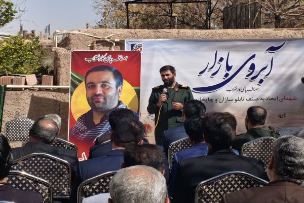 محفل «آبروی بازار» به یاد شهید «عادل رضائی» در کرمان برگزار شد