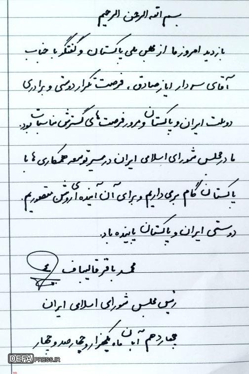 قالیباف: مجلس در مسیر توسعه همکاریها با پاکستان گام برمیدارد قالیباف: مجلس در مسیر توسعه همکاریها با پاکستان گام برمیدارد