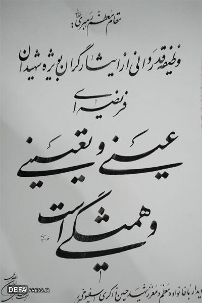 برگزاری مراسم یادبود شهید «حسین ذاکری اسفیوخی» در مشهد+ تصاویر برگزاری مراسم یادبود شهید «حسین ذاکری اسفیوخی» در مشهد+ تصاویر