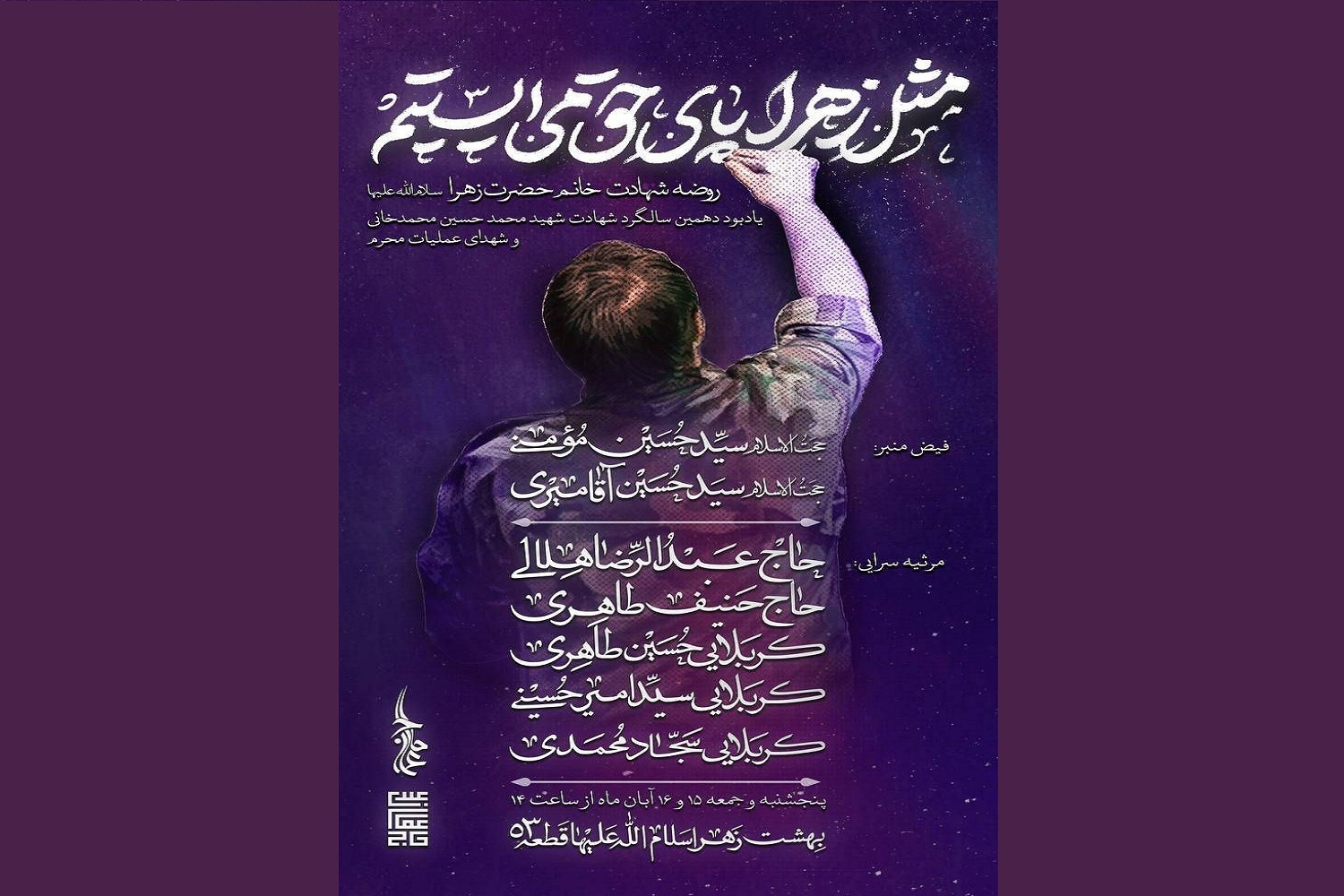 برگزاری بزرگداشت دهمین سالگرد شهید محمدخانی و شهدای عملیات محرم در تهران برگزاری بزرگداشت دهمین سالگرد شهید محمدخانی و شهدای عملیات محرم در تهران