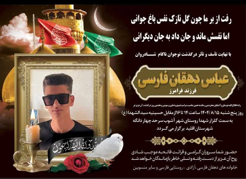 اهدای اعضای دانش‌آموز ۱۵ ساله اهل اقلید جان چند جوان را نجات داد