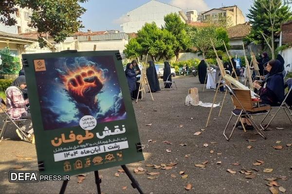 برگزاری رویداد «نقش طوفان» با محوریت تجلیل از قهرمانان جنگ ۱۲ روزه در رشت