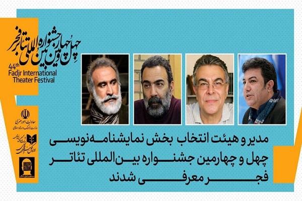 نادر برهانی مرند مدیر بخش نمایشنامهنویسی جشنواره تئاتر فجر شد نادر برهانی مرند مدیر بخش نمایشنامهنویسی جشنواره تئاتر فجر شد