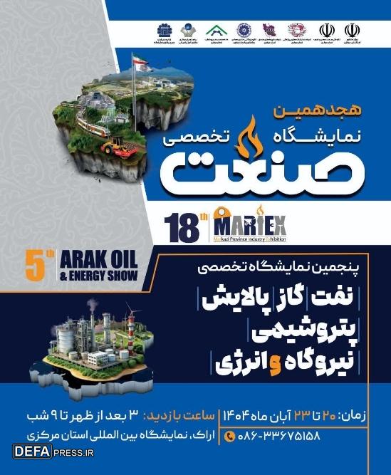 اراک میزبان دو نمایشگاه ملی صنعت و انرژی خواهد بود اراک میزبان دو نمایشگاه ملی صنعت و انرژی خواهد بود