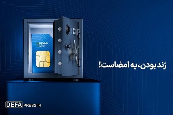 آغاز دور جدید حراج شماره‌های رند همراه اول