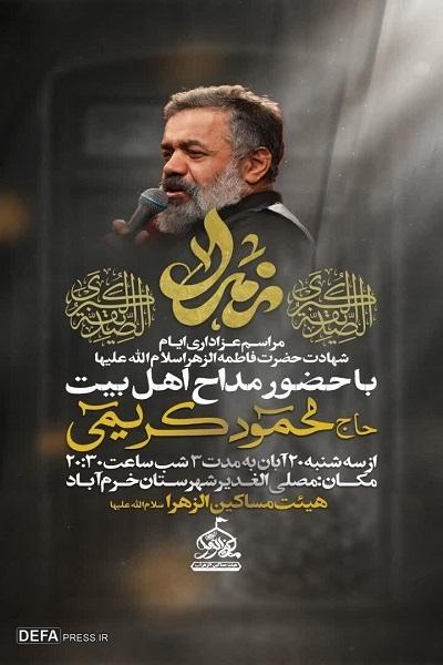 برگزاری مراسم عزاداری ایام شهادت حضرت زهرا (س) در خرم‌آباد