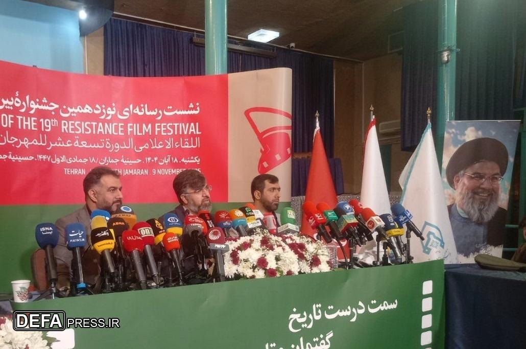 جشنواره فیلم مقاومت به سمت جهانی شدن میرود/ تدارک هفتههای فیلم مقاومت در ۲۰ کشور برگزار میشود جشنواره فیلم مقاومت به سمت جهانی شدن میرود/ تدارک هفتههای فیلم مقاومت در ۲۰ کشور برگزار میشود