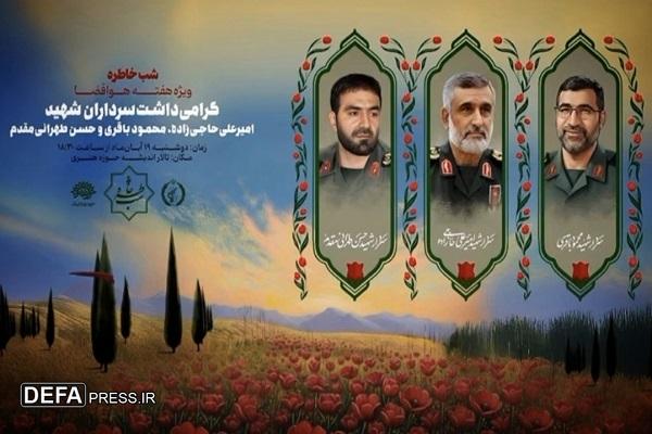 ویژه برنامه شب خاطره به مناسبت هفته هوافضا برگزار میشود ویژه برنامه شب خاطره به مناسبت هفته هوافضا برگزار میشود